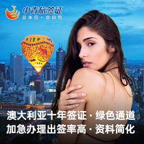 Chengdu Send Signed] (China Youth Travel Service) Australia Australia Visa Ten Years Individual Travel Free Travel