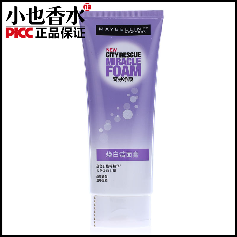 Maybelline/美宝莲净颜洁面膏提亮肤色皙滋润补水100ML 专柜正品