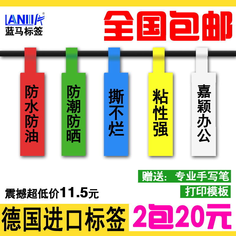 Blue horse A4 imported waterproof oil and cable label P type knife type network wire color adhesive laser printing 10 color