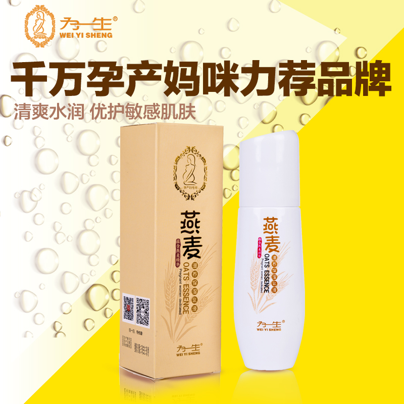 为一生孕妇乳液保湿补水 纯燕麦天然敏感肌肤乳液孕哺乳期护肤品