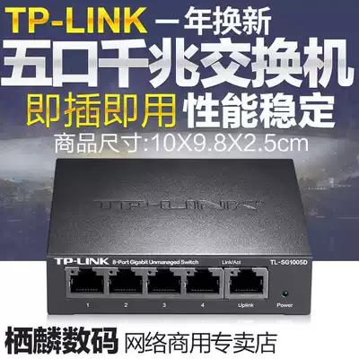 TP-LINK TL-SG1005D 5-Port Gigabit Switch 8-port Gigabit Steel Shell 1000m Network Monitoring Switch