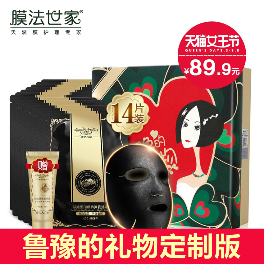 膜法世家吸黑焕采亮润面膜15件套装收毛孔控油补水靓美白皙面膜贴