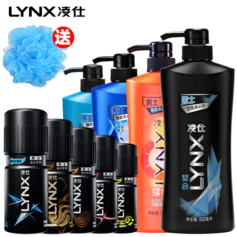 包邮凌仕男士止汗香体喷雾抑汗香水香氛150ml+沐浴露600ml淡香
