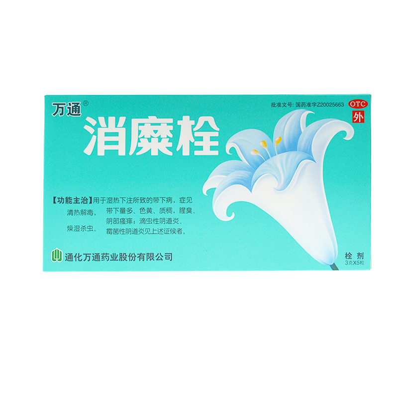 万通 消糜栓5粒 宫颈糜烂 妇科炎症 阴道炎 霉菌性阴道炎 瘙痒