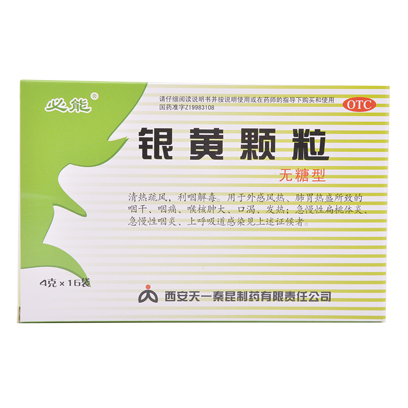 必能 银黄颗粒 16袋 咽痛 咽干咽炎 急慢性扁桃体炎 好药师