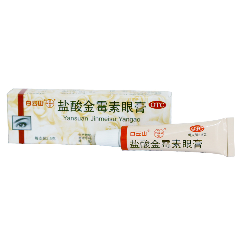 白云山何济公 盐酸金霉素眼膏2.5g 细菌性结膜炎麦粒肿眼睑炎沙眼