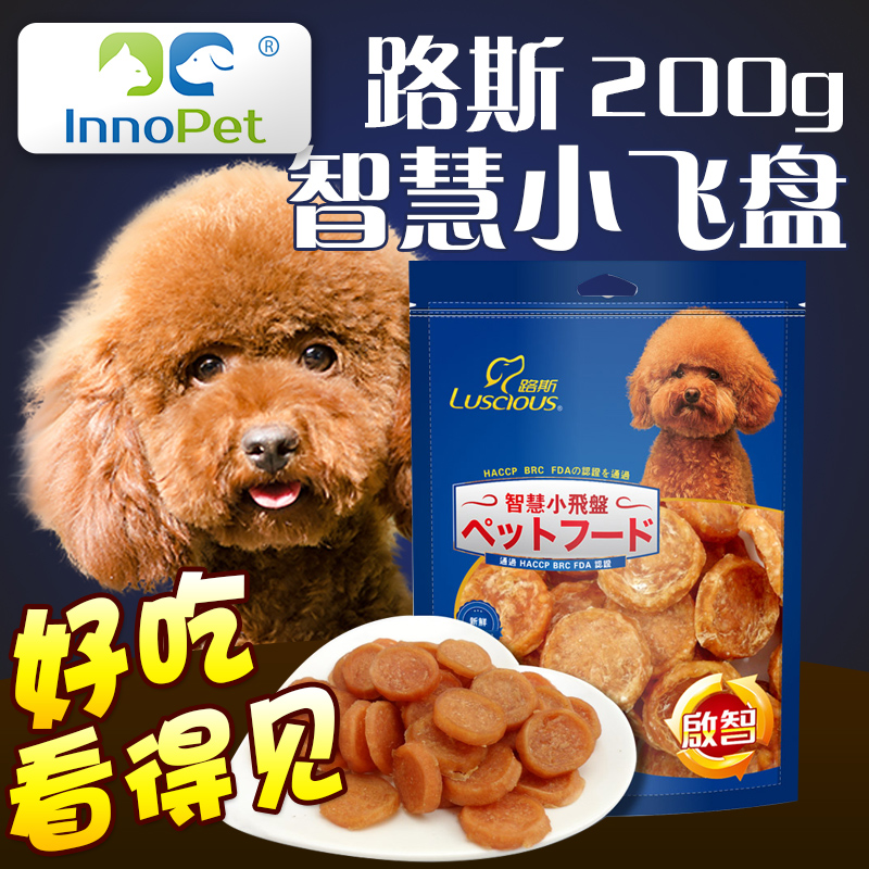 路斯宠物狗狗零食品泰迪金毛犬训犬奖励鸡肉磨牙肉智慧小飞盘200g