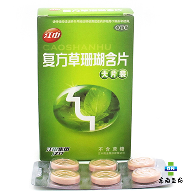 江中复方草珊瑚含片24片 无蔗糖 咽喉肿痛急性咽喉炎