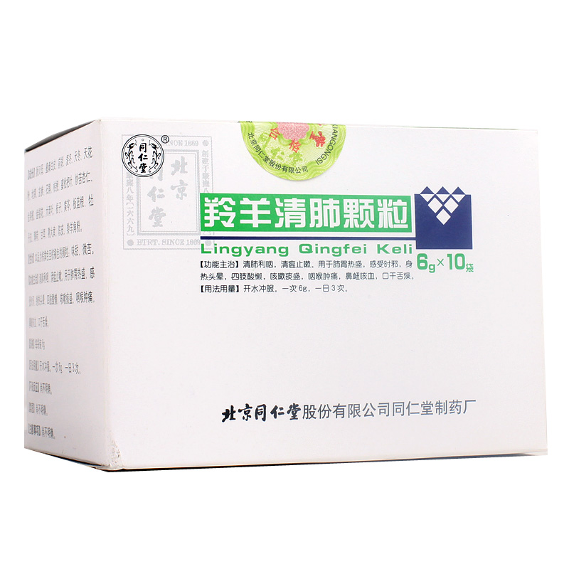 同仁堂羚羊清肺颗粒 6g*10袋/盒