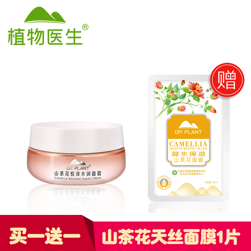 植物医生山茶花面霜悦泽水润保湿补水滋润提亮肤色