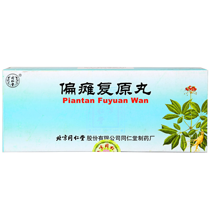同仁堂 偏瘫复原丸 9g*10丸/盒