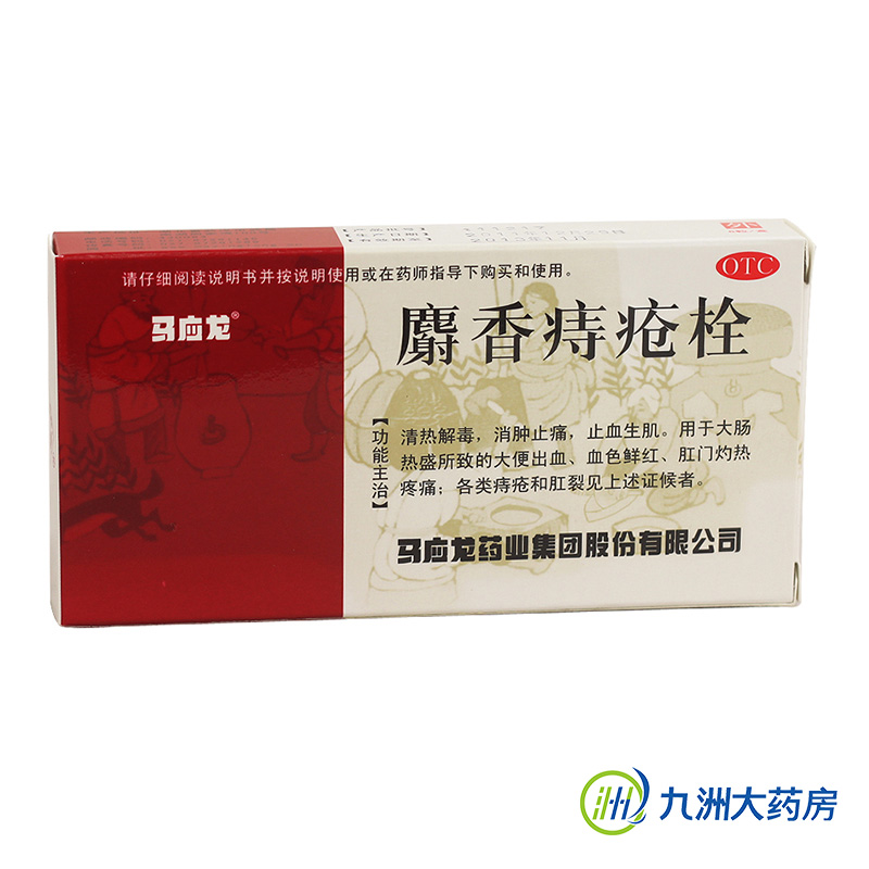 马应龙 麝香痔疮栓 6粒 各类痔疮 大便出血 肛门灼热疼痛 肛裂