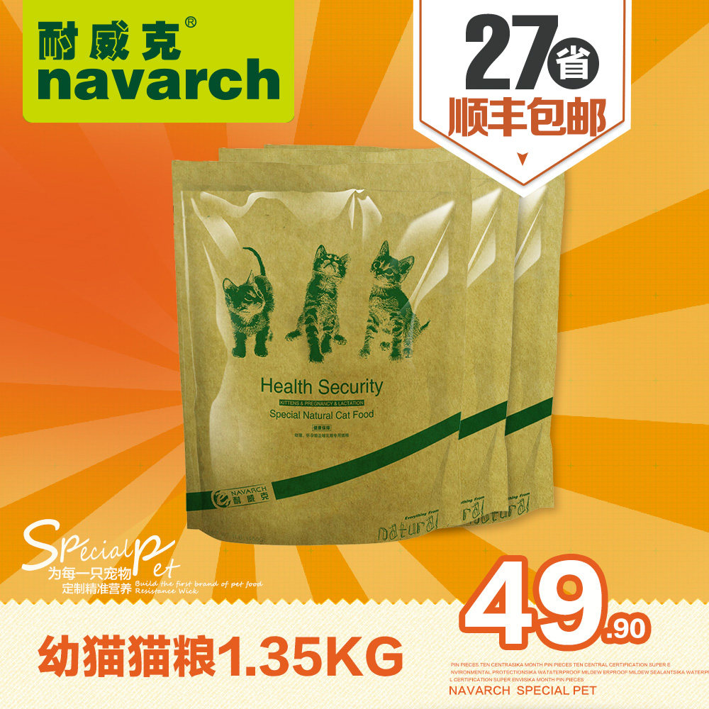 猫粮 耐威克幼猫主粮450g*3包 1.35kg 营养均衡 全国包邮