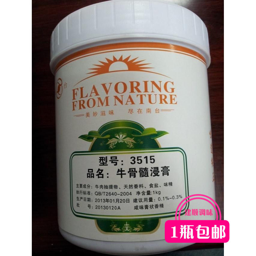 South Taison Bone Marrow Extract (3515) Fresh fragrant and high temperature resistant bone marrow extract Aroma Cream 1kg