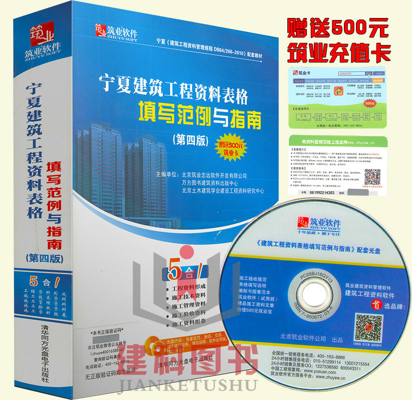 宁夏建筑工程资料表格填写范例与指南2015年(第四版)