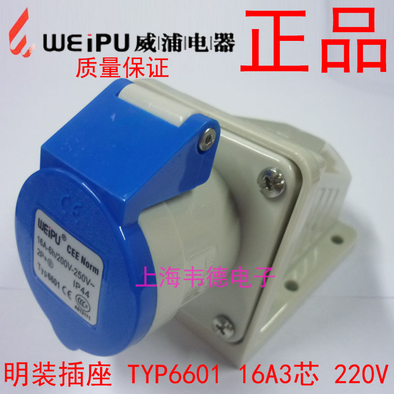 Weipu weipu industrial plug socket surface mounted socket 16A3 core 2P E 220V 6H TYP6601