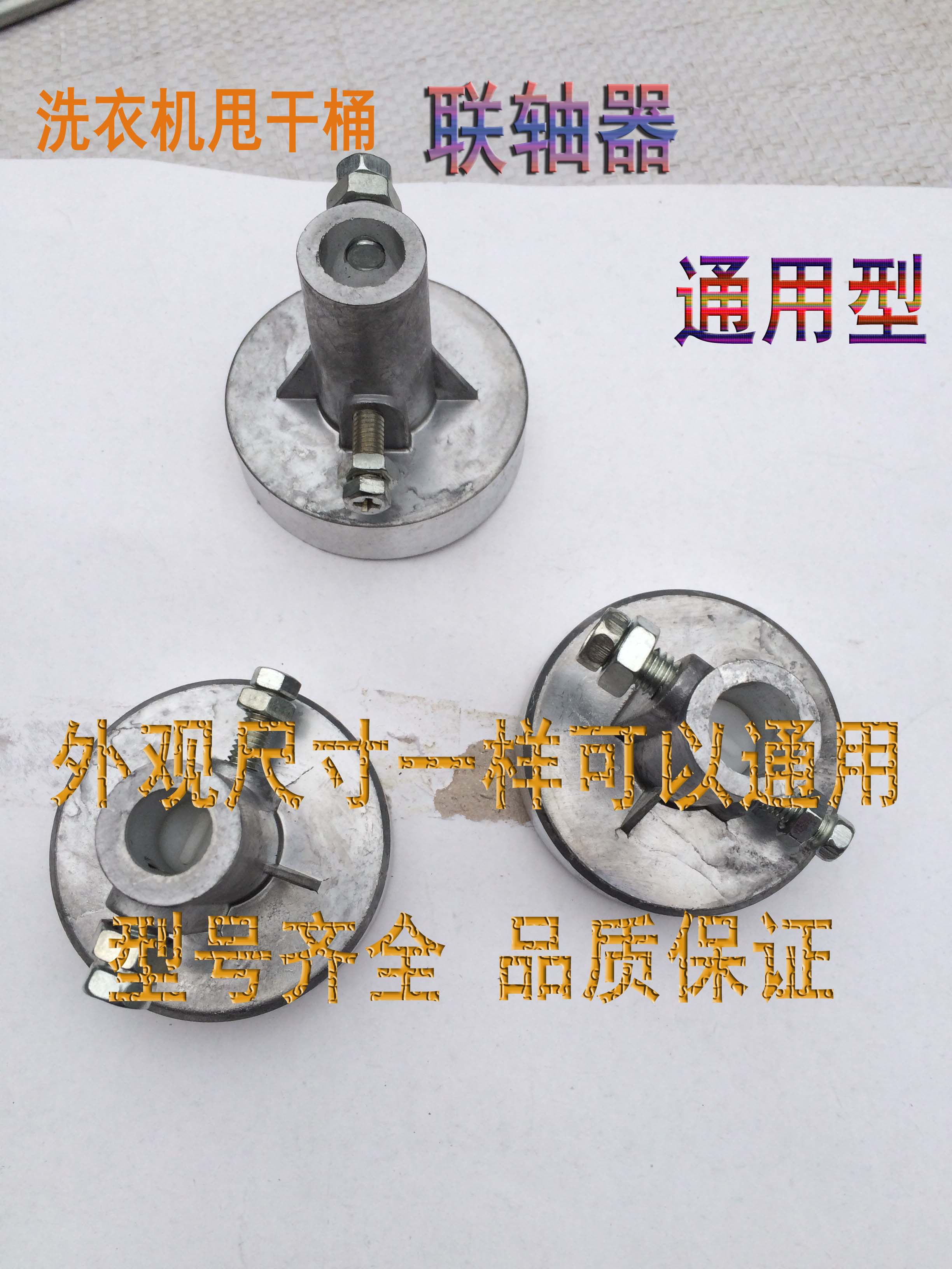 Washing machine dewatering bucket dehydrator coupling upper 14 lower 10 universal motor connector washing machine accessories