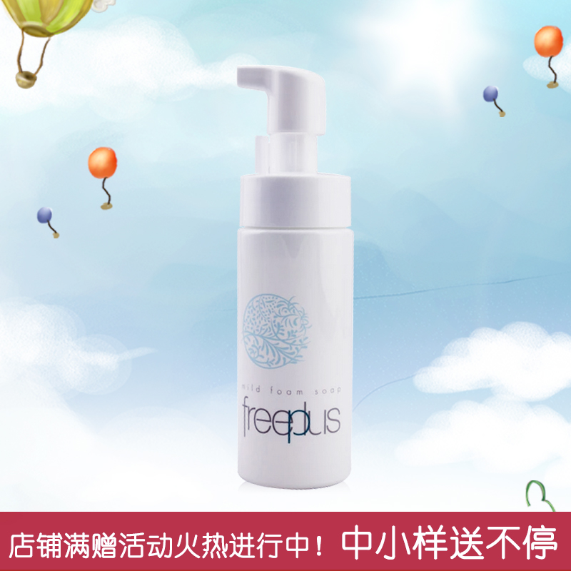 正品 芙丽芳丝 净润洗颜泡沫 150ml 进口化妆品 深层清洁