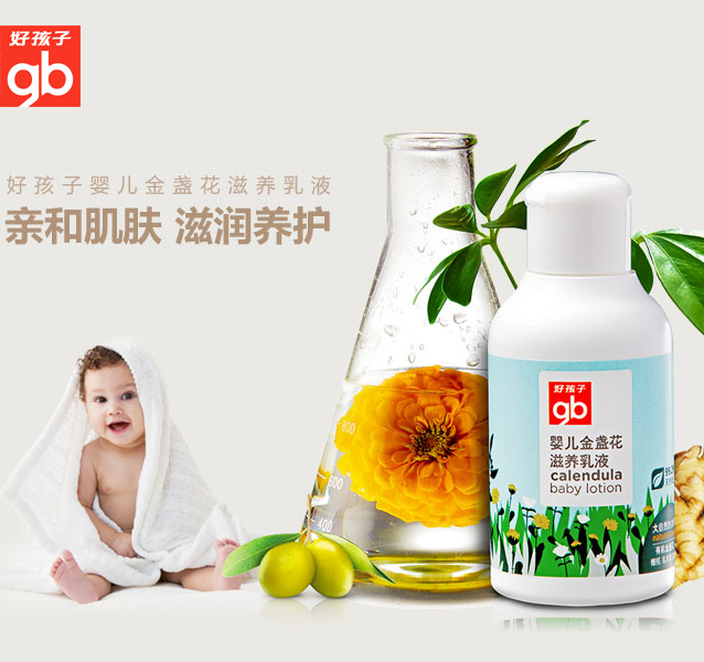 好孩子宝宝润肤乳 婴儿金盏花滋养乳液防干燥滋润霜 120ml V3203