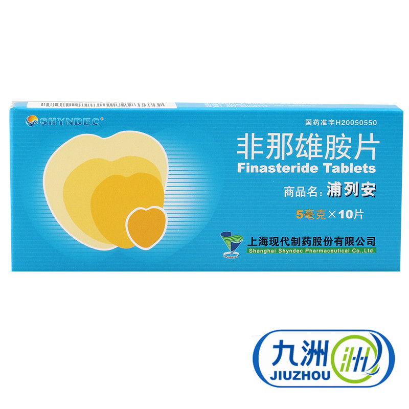 现代 浦列安 非那雄胺片 5mg*10片/盒