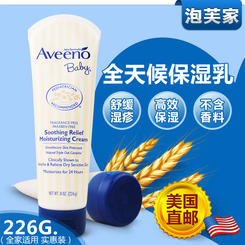 美国直邮进口Aveeno baby燕麦婴儿保湿润肤乳霜舒缓湿疹奶癣227g