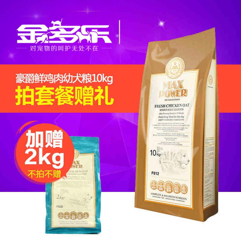 MaxPower豪爵狗粮 F912全犬种 鲜鸡肉燕麦幼犬天然粮10KG18省包邮
