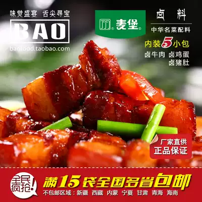 Braised materials, braised eggs, braised beef, delicious spices, Maibao braised materials, any 10 bags of spices, many provinces across the country