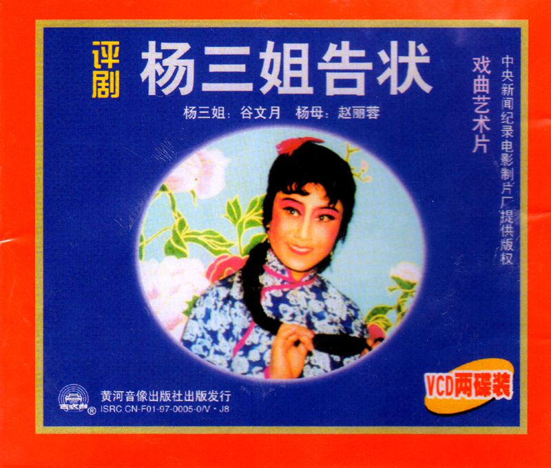 Henan Opera Boutique: Pingju film Gu Wenyue Zhao Lirong 