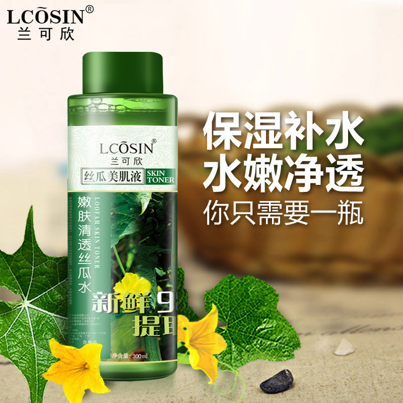 兰可欣 丝瓜爽肤水化妆保湿补水白皙去黑头收缩毛孔正品包邮300ml