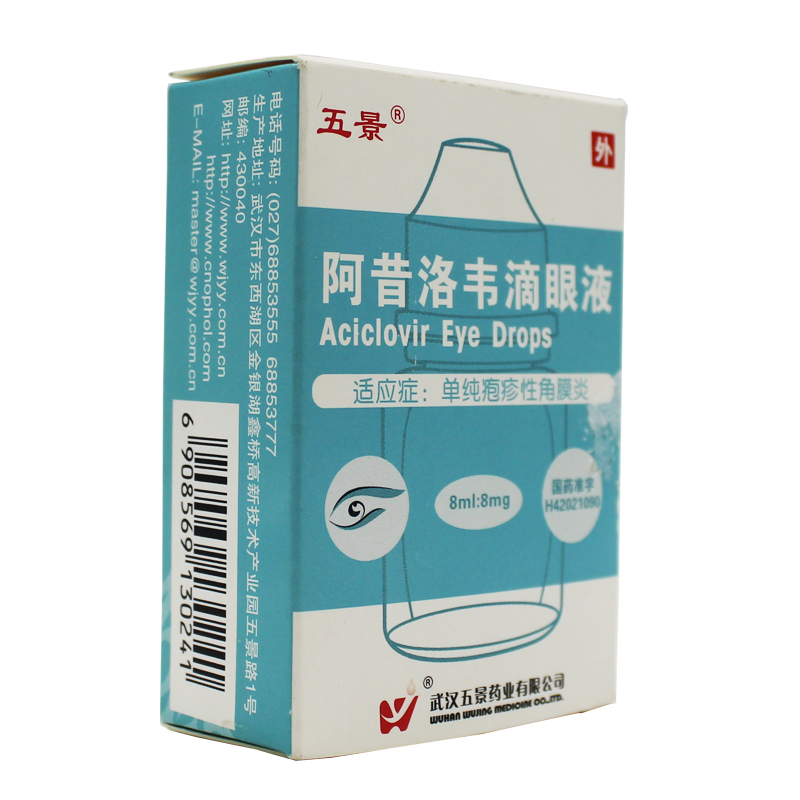 五景 阿昔洛韦滴眼液 8ml/瓶