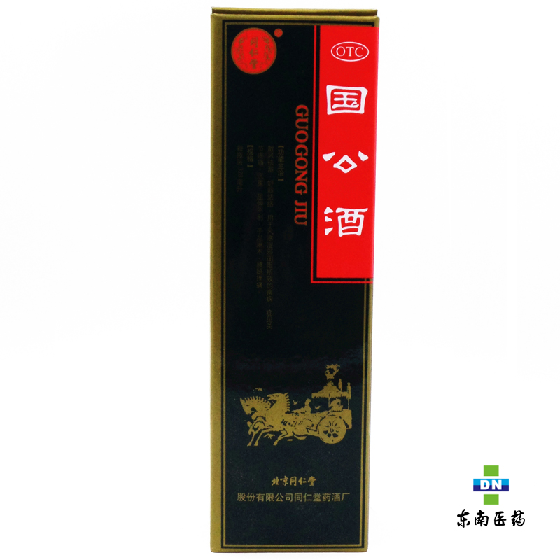 同仁堂国公酒328ml/盒 散风祛湿 风湿关节痛 手足麻木 腰腿酸痛
