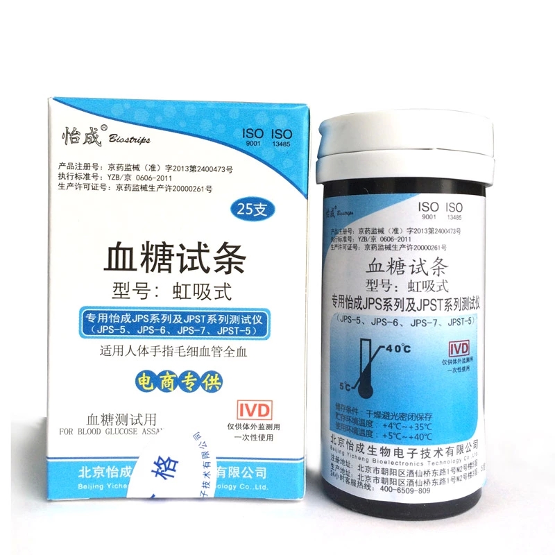 [+1送仪器]怡成血糖仪血糖试纸 虹吸式 适用JPS-5/6/7 家用