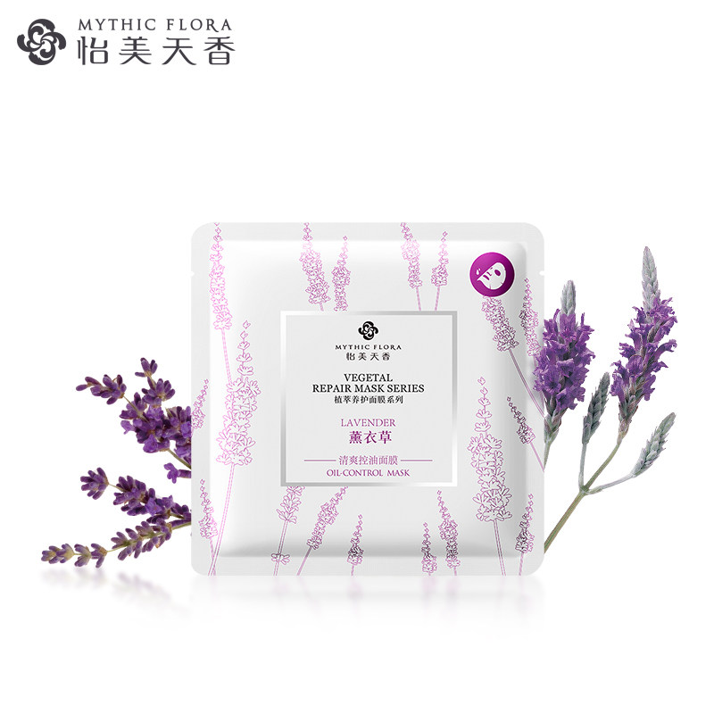 怡美天香薰衣草清爽控油面膜套装 保湿补水控油亮肤面部护肤品