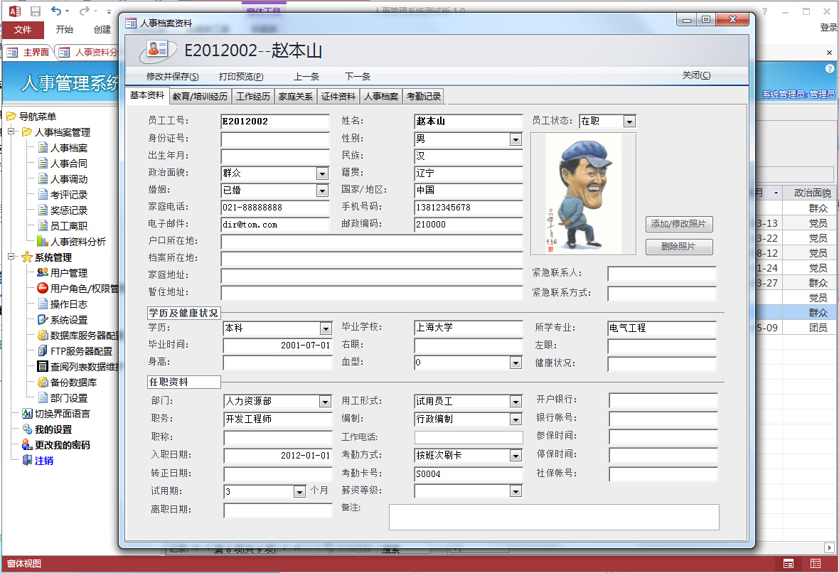 An original code for the personnel management system