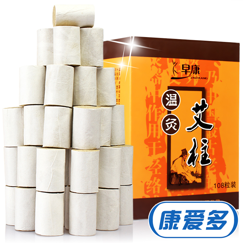 早康 温灸艾柱108粒 艾灸条 五年陈艾叶艾绒艾草 艾段艾粒艾叶