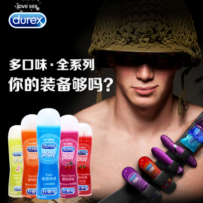 杜蕾斯润滑剂 情趣润滑液 水溶性润滑油男女用房事正品