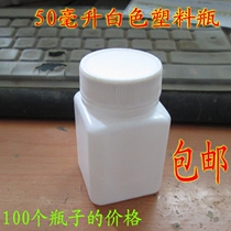 50g plastic bottle solid bottle white bottle small white bottle square thick powder liquid bottle empty bottle