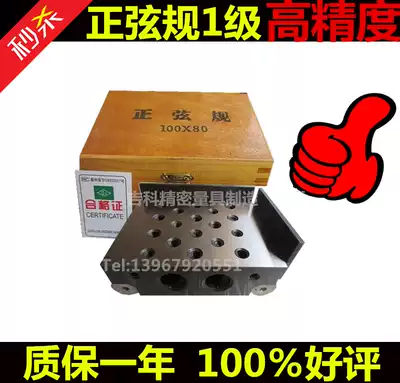 Sine gauge Sine Rape Zhengxuan Gauge Angle Taper Gauge 100 * 80mm 1