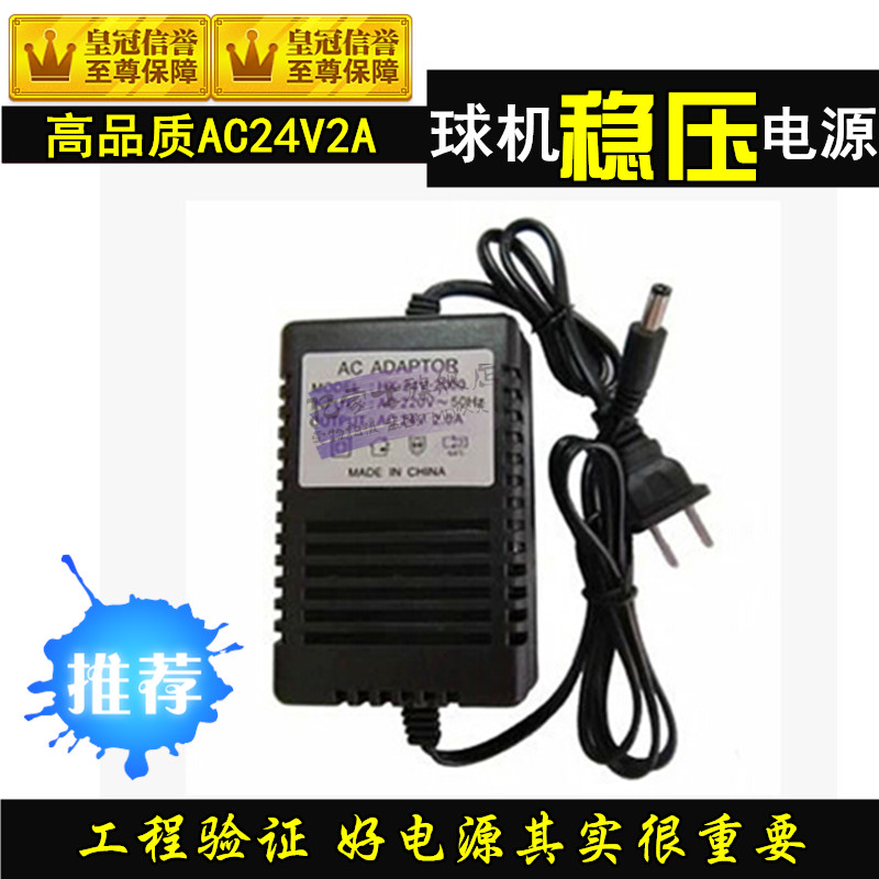 Surveillance camera AC power supply AC24V2A medium-high speed ball machine power swivel tripod head stabilized voltage supply 24v