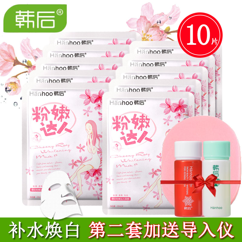 韩后护肤樱花粉嫩达人面膜粉润透亮美白补水保湿亮肤10片专柜正品