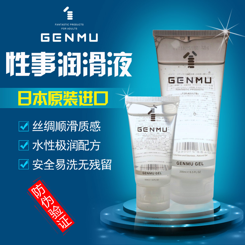 日本根沐GENMU润滑油 飞机杯伴侣水溶性人体润滑剂 成人用品XM