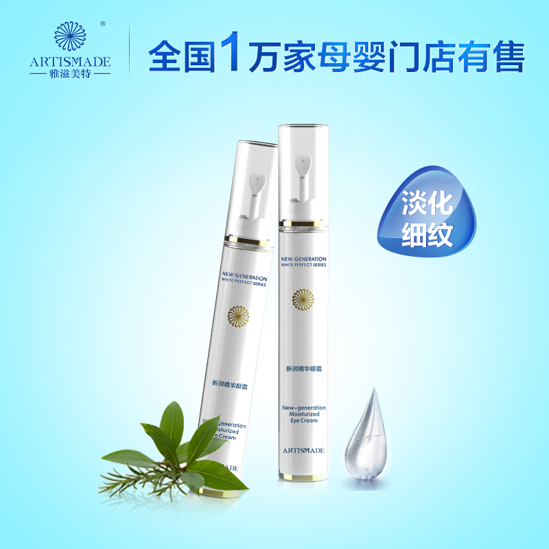 新润雪颜精华眼霜 改善 眼袋水肿 淡化眼圈 细纹幼纹