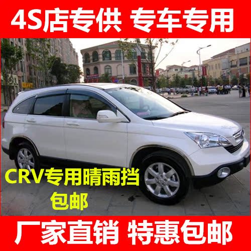 CRV clear rain 07 07 09 11 12 12 16 16 17 19 21 21 CRV clear rain covered with rain and rain