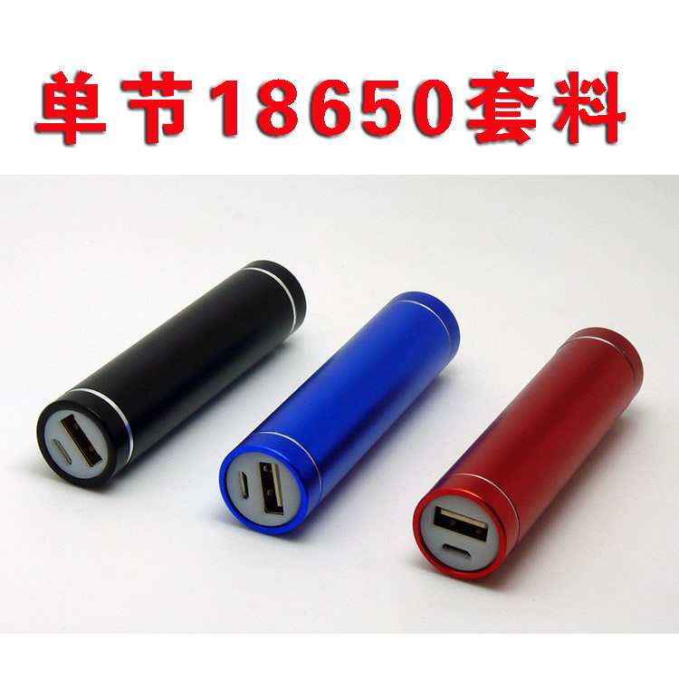 Aluminum alloy cylindrical single - section mobile power box 18650 battery box charging treasure DIY pack shell board