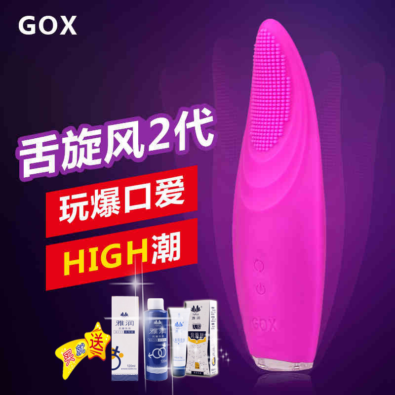 顺丰蒂贝igox舌旋风二代女用口交器女性自慰器电动充电阴蒂刺激YS