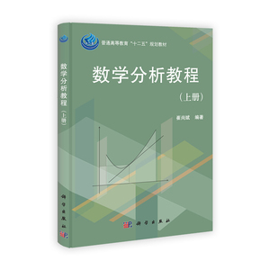 数学分析教程（上册）