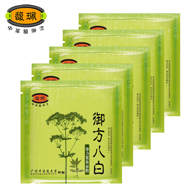 正品馥珮升级版御方弹力紧致面膜25gx5 补水保湿营养嫩白超薄淡黄
