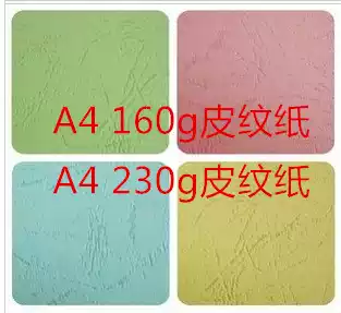 A4 160 230g Concave and convex textured paper 180g Plain paper cover paper Binding paper Binding cover Cover cover