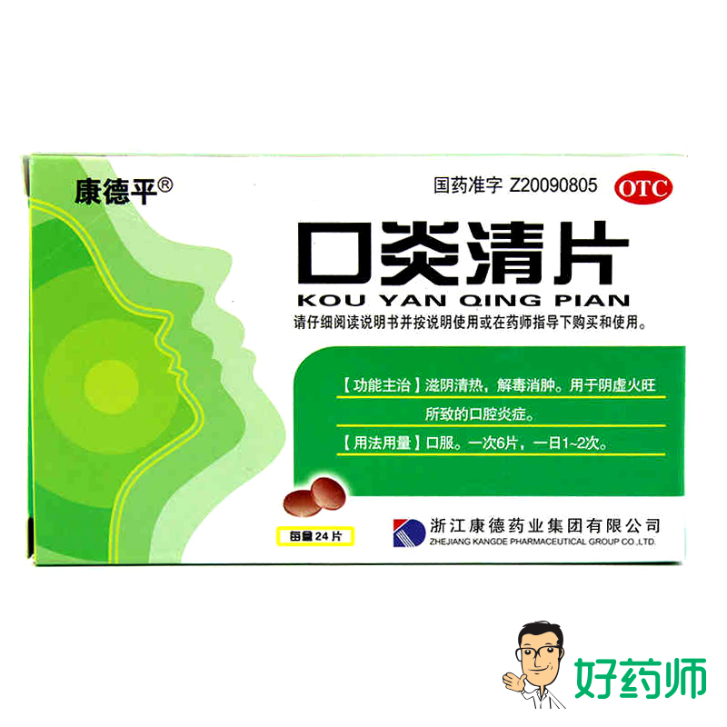 康德平 口炎清片 24片滋阴清热 口腔溃疡 牙龈肿痛 口腔炎症