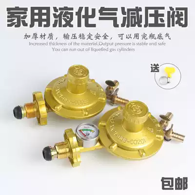 Yiqun gas stove pressure reducing valve LPG regulator household gas tank low pressure valve with meter